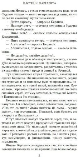 Книга Булгаков М. А.: Мастер и Маргарита купить,NaN