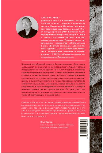 Книга Баттаков А.: Гибель ирбиса: Спасти и спастись купить,NaN