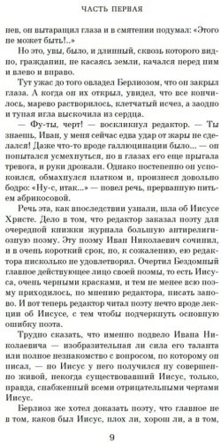 Книга Булгаков М. А.: Мастер и Маргарита купить,NaN
