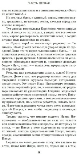 Книга Булгаков М. А.: Мастер и Маргарита купить,NaN