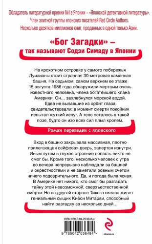 Книга Симада С.: Хрустальная пирамида купить,NaN