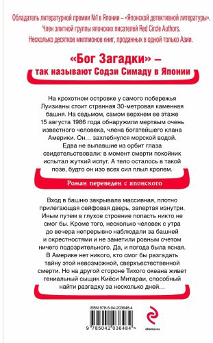 Книга Симада С.: Хрустальная пирамида купить,NaN