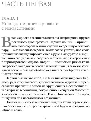 Книга Булгаков М. А.: Мастер и Маргарита купить,NaN