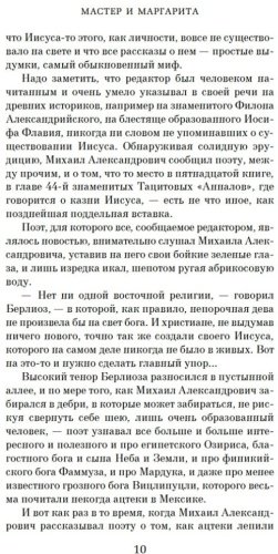 Книга Булгаков М. А.: Мастер и Маргарита купить,NaN