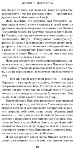 Книга Булгаков М. А.: Мастер и Маргарита купить,NaN