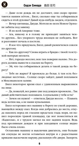 Книга Симада С.: Хрустальная пирамида купить,NaN