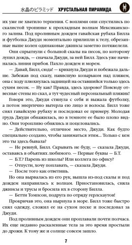 Книга Симада С.: Хрустальная пирамида купить,NaN
