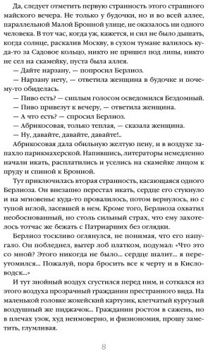Книга Булгаков М. А.: Мастер и Маргарита купить,NaN