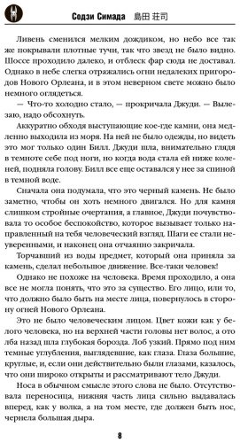 Книга Симада С.: Хрустальная пирамида купить,NaN