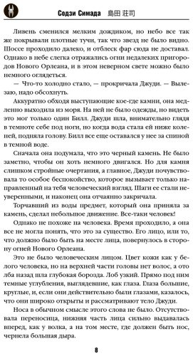 Книга Симада С.: Хрустальная пирамида купить,NaN