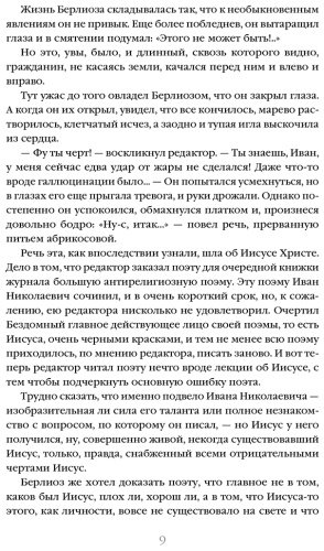 Книга Булгаков М. А.: Мастер и Маргарита купить,NaN