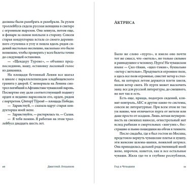 Книга Лукьянов Д.: Год в Чувашии купить,NaN