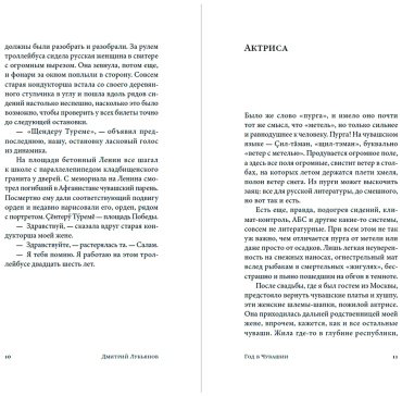 Книга Лукьянов Д.: Год в Чувашии купить,NaN