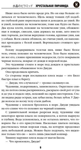 Книга Симада С.: Хрустальная пирамида купить,NaN