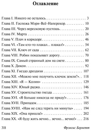 Книга Бернетт Ф. Э. Х.: Таинственный сад купить,NaN