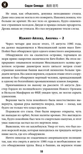 Книга Симада С.: Хрустальная пирамида купить,NaN