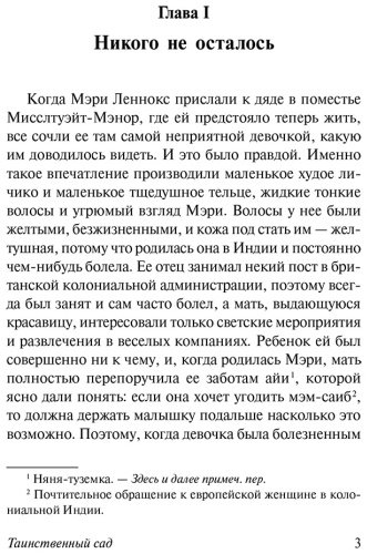 Книга Бернетт Ф. Э. Х.: Таинственный сад купить,NaN