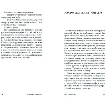 Книга Лукьянов Д.: Год в Чувашии купить,NaN