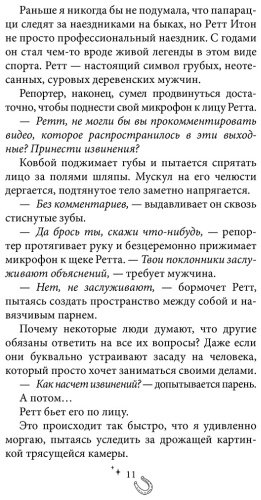Книга Сильвер Элси: Безупречный купить,NaN