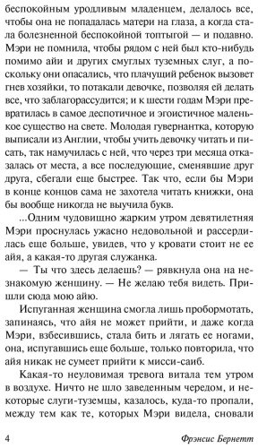 Книга Бернетт Ф. Э. Х.: Таинственный сад купить,NaN