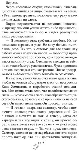 Книга Сильвер Элси: Безупречный купить,NaN