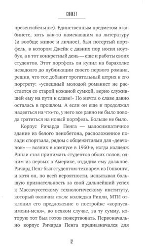 Книга Корелиц Дж.: Сюжет купить,NaN