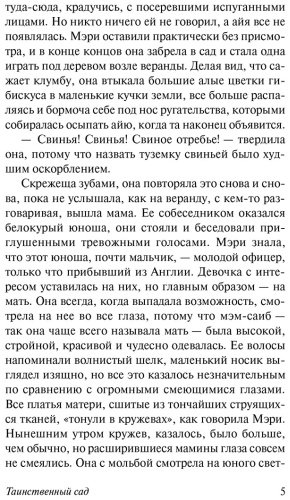 Книга Бернетт Ф. Э. Х.: Таинственный сад купить,NaN