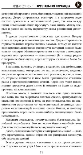Книга Симада С.: Хрустальная пирамида купить,NaN
