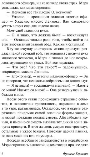 Книга Бернетт Ф. Э. Х.: Таинственный сад купить,NaN