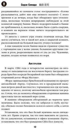 Книга Симада С.: Хрустальная пирамида купить,NaN
