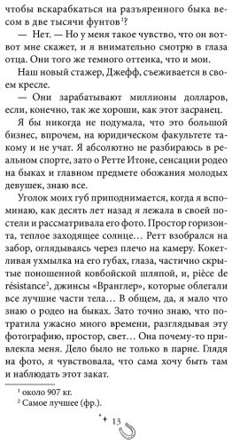 Книга Сильвер Элси: Безупречный купить,NaN