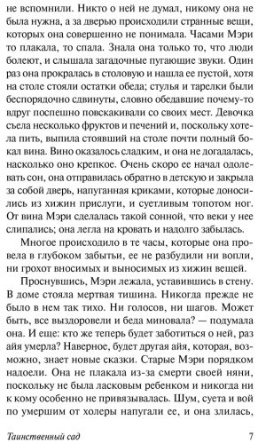 Книга Бернетт Ф. Э. Х.: Таинственный сад купить,NaN
