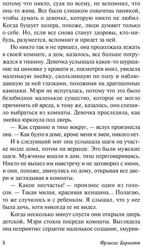 Книга Бернетт Ф. Э. Х.: Таинственный сад купить,NaN