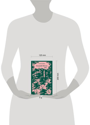 Книга Ален-Фурнье: Большой Мольн купить,NaN