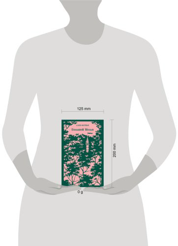 Книга Ален-Фурнье: Большой Мольн купить,NaN