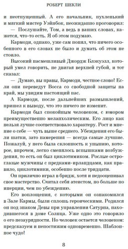 Книга Шекли Р.: Координаты чудес купить,NaN