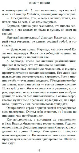 Книга Шекли Р.: Координаты чудес купить,NaN
