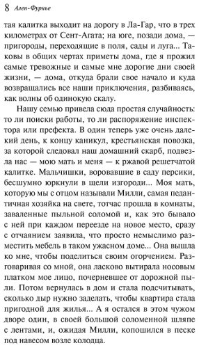 Книга Ален-Фурнье: Большой Мольн купить,NaN