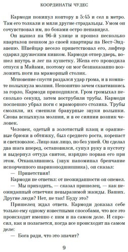 Книга Шекли Р.: Координаты чудес купить,NaN
