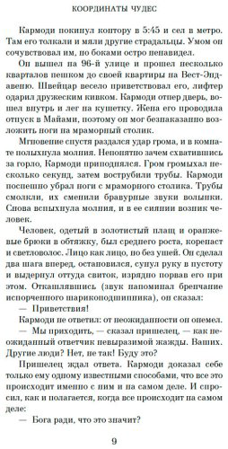 Книга Шекли Р.: Координаты чудес купить,NaN