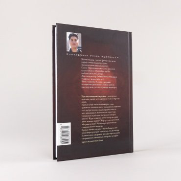 Книга Кошкарбаев А.: Қызыл көктем зауалы купить,NaN
