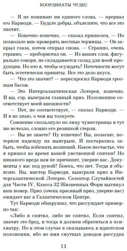 Книга Шекли Р.: Координаты чудес купить,NaN