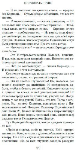 Книга Шекли Р.: Координаты чудес купить,NaN