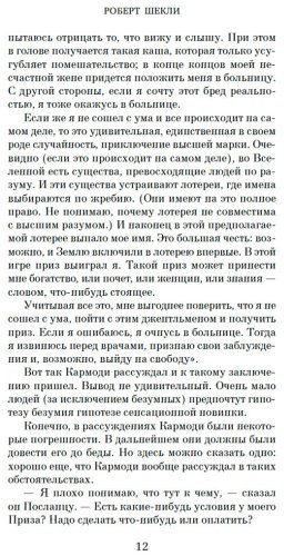 Книга Шекли Р.: Координаты чудес купить,NaN