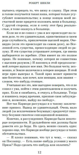 Книга Шекли Р.: Координаты чудес купить,NaN