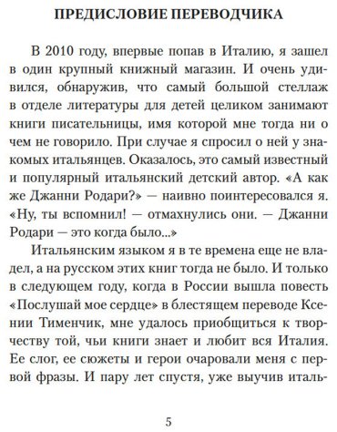 Книга Питцорно Б.: Счастье с книжкой. История одной книгоголички купить,NaN