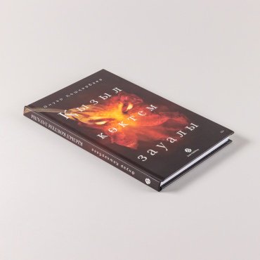 Книга Кошкарбаев А.: Қызыл көктем зауалы купить,NaN