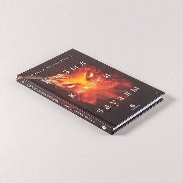Книга Кошкарбаев А.: Қызыл көктем зауалы купить,NaN