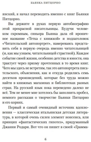 Книга Питцорно Б.: Счастье с книжкой. История одной книгоголички купить,NaN