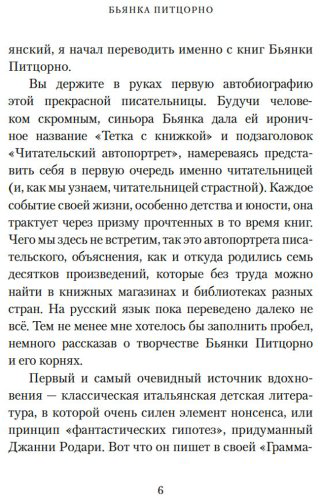 Книга Питцорно Б.: Счастье с книжкой. История одной книгоголички купить,NaN